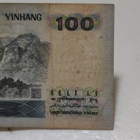 第四套人民币一百元 100元 1990年版 冠号 TA88929880