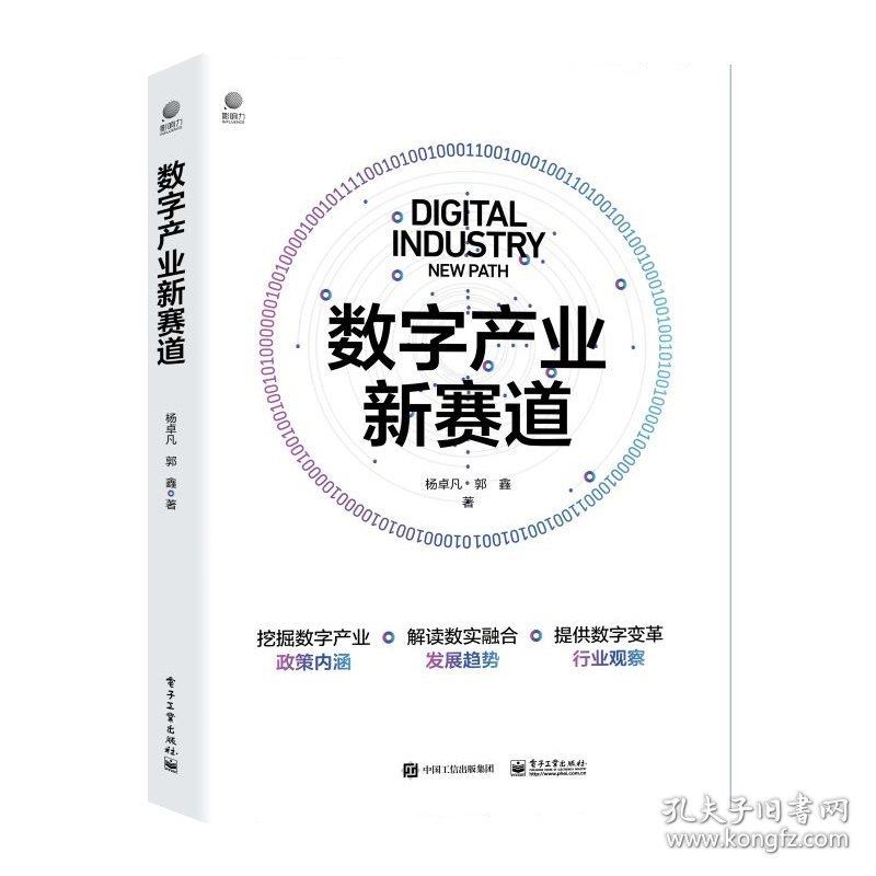 数字产业新赛道 经济理论、法规 杨卓凡,郭鑫