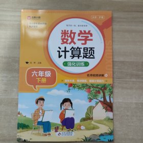 数学计算题强化训练(六年级下册)