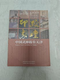 中国式摔跤在天津（有水印，实图品以图为准）