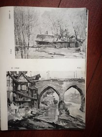 80年代美术插页（单张），周诗成水粉画《冬》《桥》，王公懿人物速写三幅