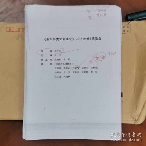 秦东历史文化研究:2018年卷（书稿）