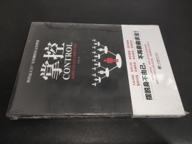 掌控：如何在人际交往中取得主导权