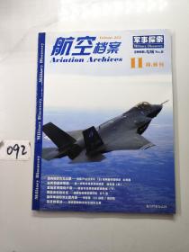 航空档案2008-11B