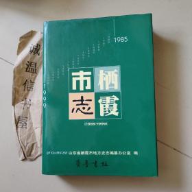 栖霞市志（1985~1999）