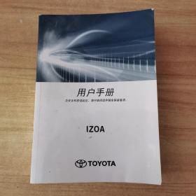 丰田IZOA用户手册   18年印刷