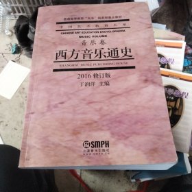 西方音乐通史