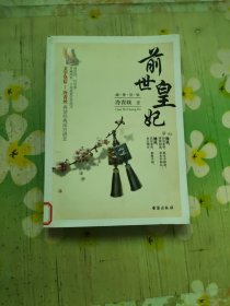 前世皇妃