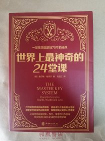 《世界上最神奇的24堂课》