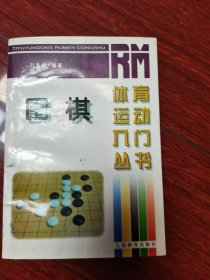 围棋