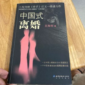 中国式离婚