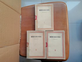 德国社会民主党史（第一、三、四卷）