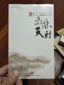 武林天骄