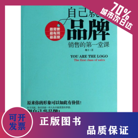 自己就是品牌 9787511346032