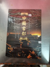 百集文献纪录片 中国古都 未开封
