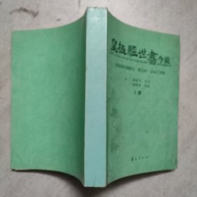 黄极经世书今说 上册