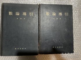 数论导引