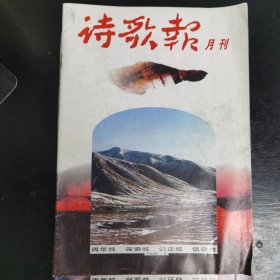 98年诗歌报月刊4本