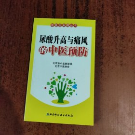 尿酸升高与痛风的中医预防