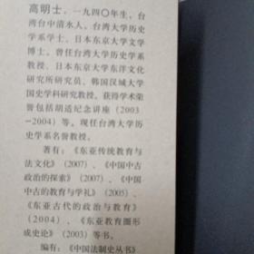 东亚传统教育与学礼学规