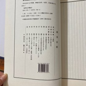 四书五经（全四卷）