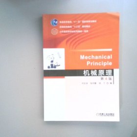 機械原理第四版