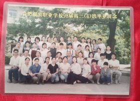 《合影照片》合肥服装职业学校98届高三（4班）毕业留念