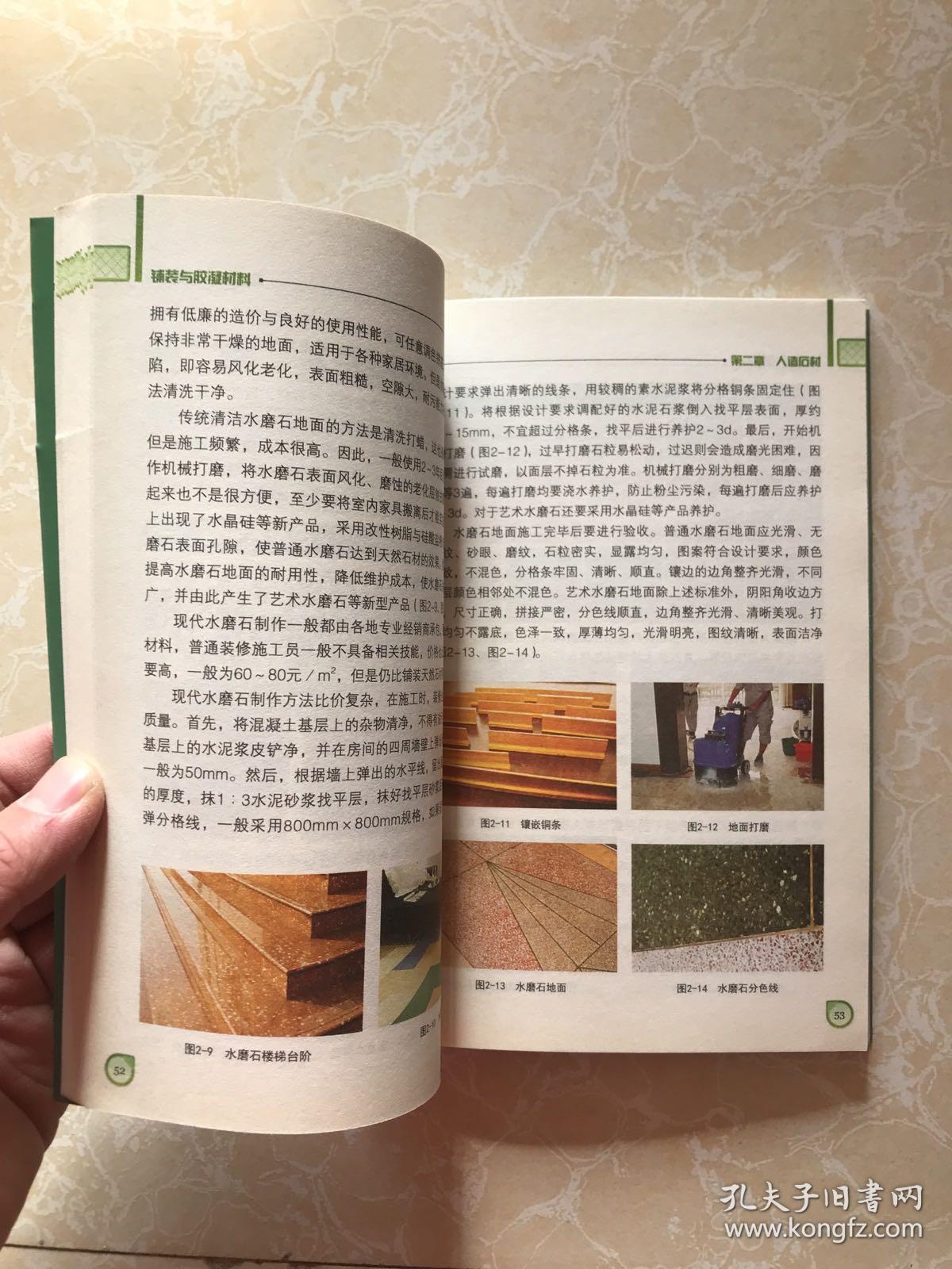 铺装与胶凝材料