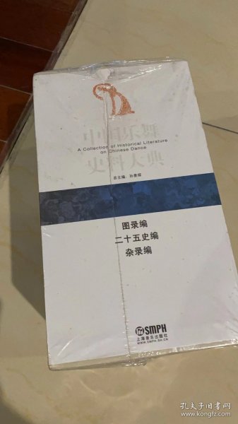 中国乐舞史料大典（套装版）