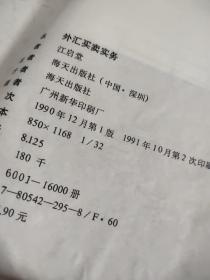 外汇买卖实务