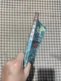 中国古典名著连环画七侠五义 上册