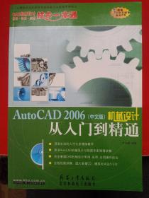 AutoCAD 2006（中文版）机械设计从入门到精通