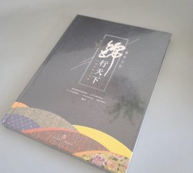 锦行天下：中国织锦文化展