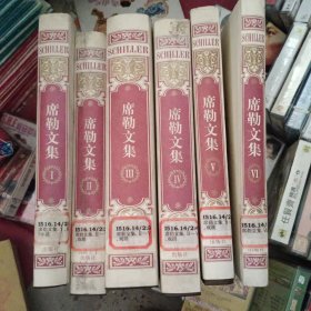 《席勒文集》全六册，德国席勒作品集，张玉书选编，钱春绮等人翻译，收录诗歌、小说、戏剧、理论，有插图