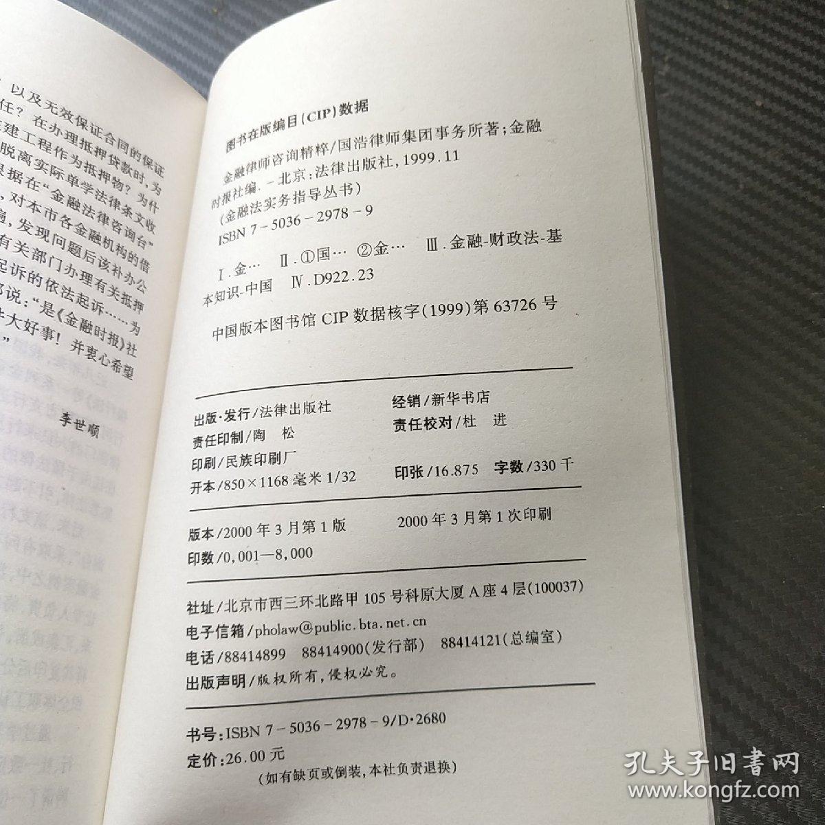 金融律师咨询精粹