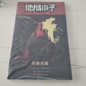 地狱小子 2：恶魔觉醒