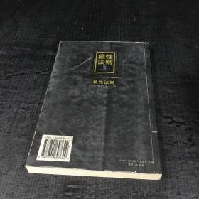 狼性法则
