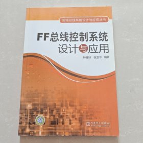 FF总线控制系统设计与应用