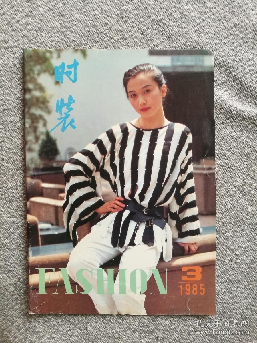 时装1985年第3期 收录：“中国时装文化奖”第二届获奖者名单、评选委员会名单。造型色彩质料与服装效果（续完）。视觉差在服装上的应用（上）。服装效果图中的衣纹处理。里根夫人与美国时装。西方结婚礼服漫话。水兵领女夏装、蝙蝠袖方格女套衫编织图及制作工艺说明。20款经典服装剪裁图。