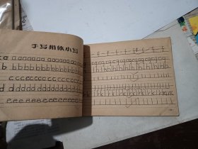 汉语拼音字母练习本