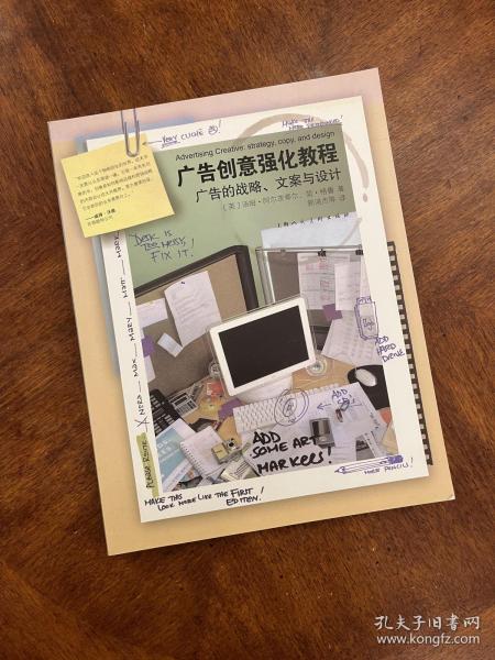 广告创意强化教程：广告的战略、文案与设计