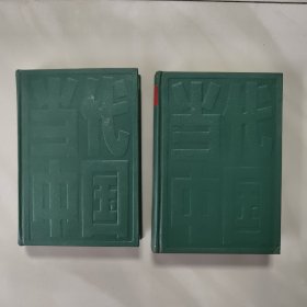 当代中国的审判工作（上 下）