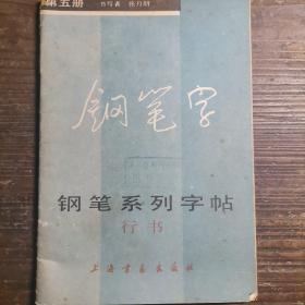 钢笔系列字帖（五）a15-2