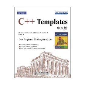 C++TEMPLATES中文版