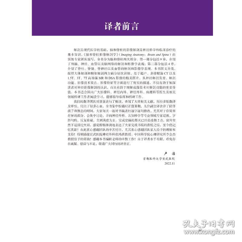 全新 脑和脊柱影像解剖学