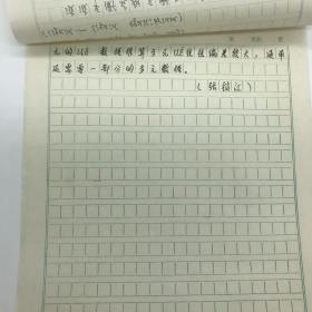 中国科学院院士，河南大学校长，化学工程专家张锁江《液液平衡》手稿两页