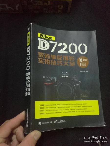 Nikon D7200数码单反摄影实拍技巧大全（全彩）