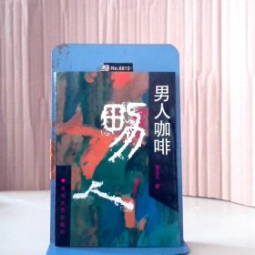 男人咖啡