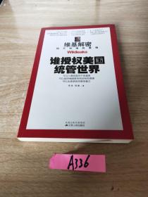 维基解密