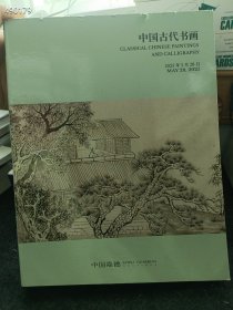 一套库存 西泠印社-中国嘉德拍卖 中国古代书画作品专场 2本巨厚册合售90元包邮 6号狗院